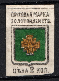 1880 2k Zolotonosha Zemstvo, Russia (Schmidt #1)