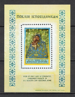 1973 Buffalo New York Zhirovichi Icon of the Mother of God Underground Post