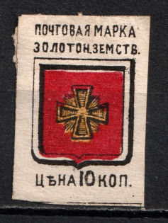 1880 10k Zolotonosha Zemstvo, Russia (Schmidt #2)