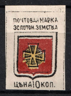 1890 10k Zolotonosha Zemstvo, Russia (Schmidt #5)
