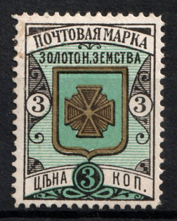 1892 3k Zolotonosha Zemstvo, Russia (Schmidt #10)
