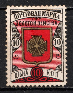 1897 10k Zolotonosha Zemstvo, Russia (Schmidt #15)