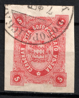 1888 5k Bogorodsk Zemstvo, Russia (Schmidt #48, Canceled)