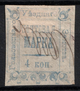 1887 4k Gryazovets Zemstvo, Russia (Schmidt #10, Canceled)