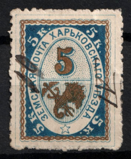 1889 5k Kharkiv Zemstvo, Russia (Schmidt #23, Canceled)