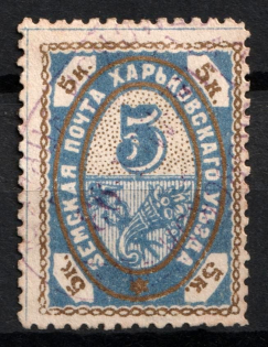 1893 5k Kharkiv Zemstvo, Russia (Schmidt #29, Canceled)