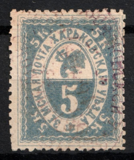 1894 5k Kharkiv Zemstvo, Russia (Schmidt #30, Canceled)