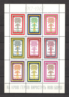 1967 Ukraine Propaganda Underground Post Block (Only 250 Issued, MNH)