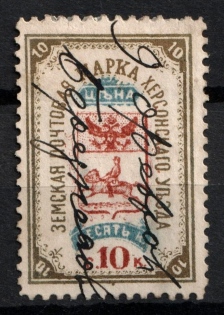1884 10k Kherson Zemstvo, Russia (Schmidt #6, Canceled)