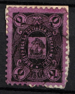 1888 2k Kologriv Zemstvo, Russia (Schmidt #1, Canceled)