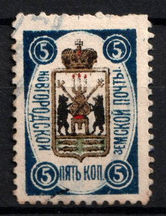 1889 5k Novgorod Zemstvo, Russia (Schmidt #20, Canceled)
