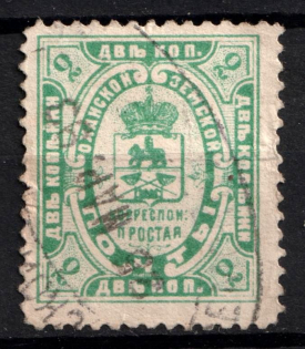 1893 2k Okhansk Zemstvo, Russia (Schmidt #12, Canceled)