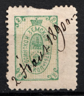 1890 2k Osa Zemstvo, Russia (Schmidt #9, Canceled)