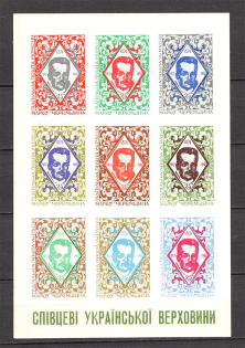 1967 Marko Cheremshyna Ukraine Underground Post Block (Only 250 Issued)