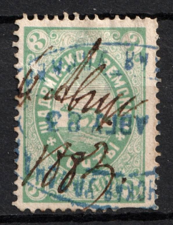1882 5k Shadrinsk Zemstvo, Russia (Schmidt #21, Canceled)