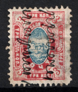 1890 3k Shadrinsk Zemstvo, Russia (Schmidt #28, Canceled)