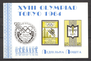 1964 Olympic Games in Tokyo Underground Post Block (Only 250 Issued, MNH)