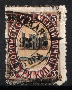 1892 3k Soroki Zemstvo, Russia (Schmidt #9, Canceled)