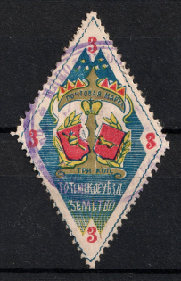 1901 3k Totma Zemstvo, Russia (Schmidt #10, Canceled)
