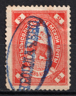 1889 2k Ustsysolsk Zemstvo, Russia (Schmidt #24, Canceled)