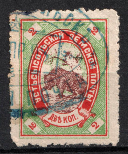 1897 2k Ustsysolsk Zemstvo, Russia (Schmidt #30, Canceled)