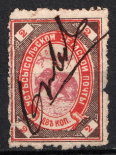 1899 2k Ustsysolsk Zemstvo, Russia (Schmidt #31, Canceled)
