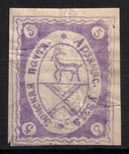 1888 5k Arzamas Zemstvo, Russia (Schmidt #17, CV $40)