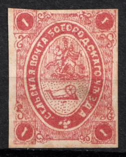 1872 1k Bogorodsk Zemstvo, Russia (Schmidt #4, CV $60)