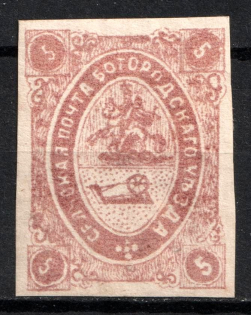 1872 5k Bogorodsk Zemstvo, Russia (Schmidt #5, CV $50)
