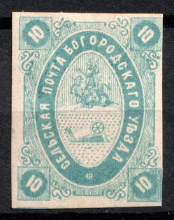 1873 10k Bogorodsk Zemstvo, Russia (Schmidt #9, CV $30)