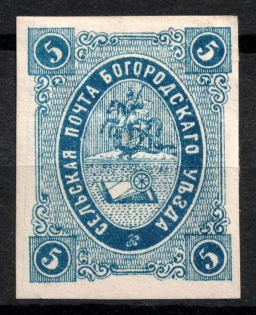 1876 5k Bogorodsk Zemstvo, Russia (Schmidt #11, CV $30)