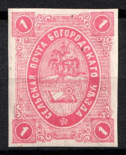 1883 1k Bogorodsk Zemstvo, Russia (Schmidt #23, CV $40)