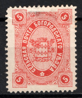 1890 5k Bogorodsk Zemstvo, Russia (Schmidt #54, CV $40)