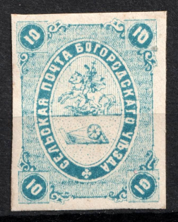 1871 10k Bogorodsk Zemstvo, Russia (Cut from Cover, CV $50)