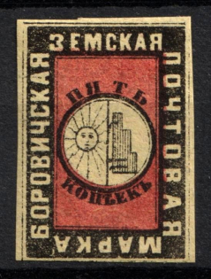 1874 5k Borovichi Zemstvo, Russia (Schmidt #3, CV $40)