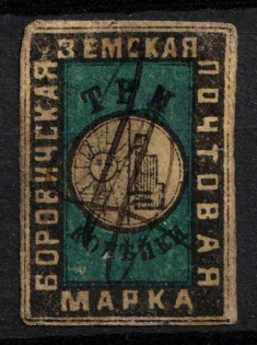 1876 3k Borovichi Zemstvo, Russia (Schmidt #5, Canceled, CV $60)