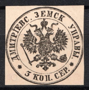 1871 3k Dmitriev Zemstvo, Russia (Schmidt #1, CV $200)