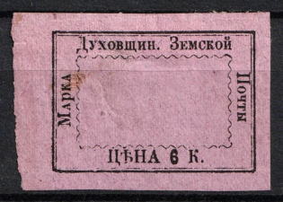 1881 6k Dukhovshchina Zemstvo, Russia (Schmidt #13, CV $60)