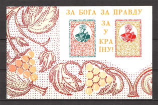 1961 Ivan Mazepa Ukraine Underground Post Block (Only 300 Issued, MNH)