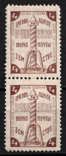 1894 4k Gryazovets Zemstvo, Russia (Schmidt #49, T1+T2, CV $30)