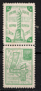 1894 4k Gryazovets Zemstvo, Russia (Schmidt #48 + 54, CV $50)