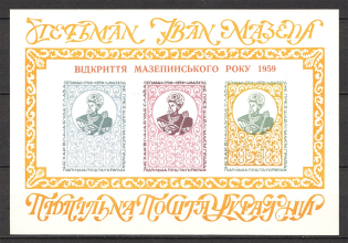 1959 Ivan Mazepa Ukraine Underground Block (Post Only 450 Issued, MNH)