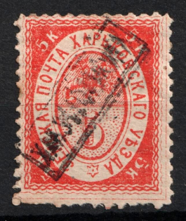 1880 5k Kharkiv Zemstvo, Russia (Schmidt #11, DOUBLE Overprint, CV $50+)