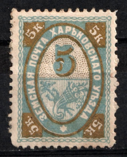 1896 5k Kharkiv Zemstvo, Russia (Schmidt #33, CV $40)