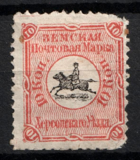 1874 10k Kherson Zemstvo, Russia (Schmidt #4, CV $100)