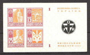 1953 Ukraine in the Fight Ukraine Underground Post Block `1` (MNH)
