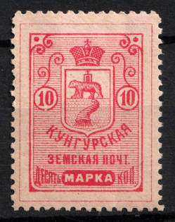 1891 10k Kungur Zemstvo, Russia (Schmidt #8, CV $30)