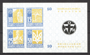 1953 Ukraine in the Fight Ukraine Underground Post Block `10` (MNH)