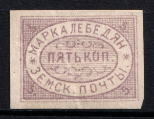 1882 5k Lebedyan Zemstvo, Russia (Schmidt #7, CV $50)