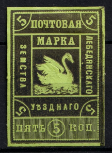 1891 5k Lebedyan Zemstvo, Russia (Yellow-Green, Schmidt #12, CV $40)